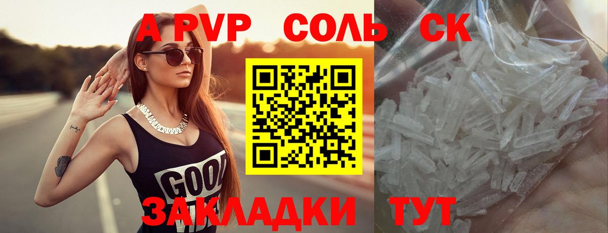A PVP Crystall  Вход с VPN  Alfa_PVP мука  закладка  A-PVP VHQ  Усинск 