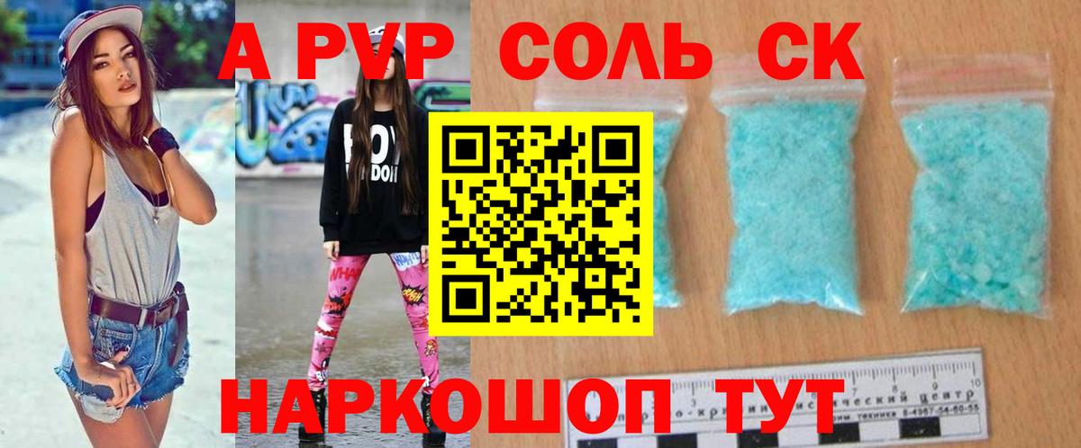 A PVP кристаллы Усинск
