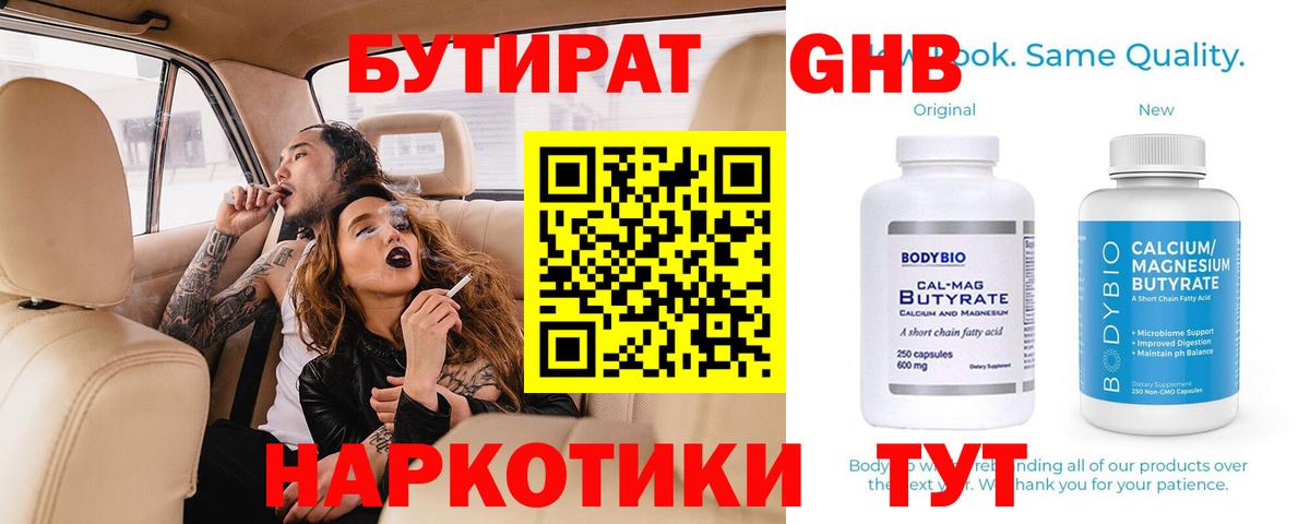Бутират BDO Усинск