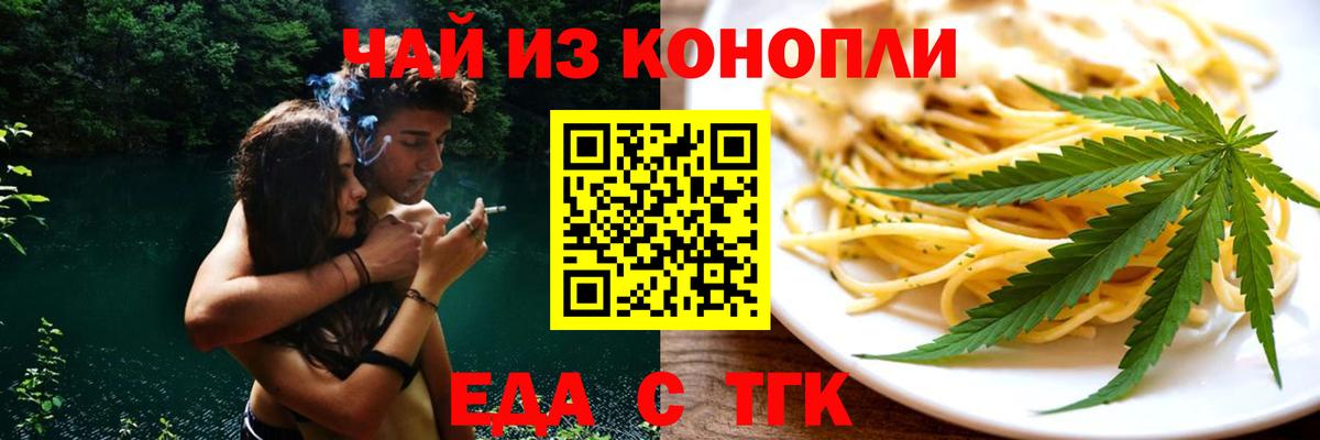 Еда ТГК марихуана  Вход с VPN  Усинск 