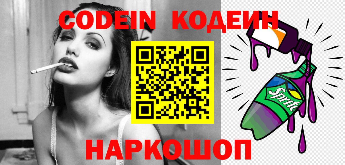 Усинск  Codein Purple Drank  Вход с VPN 