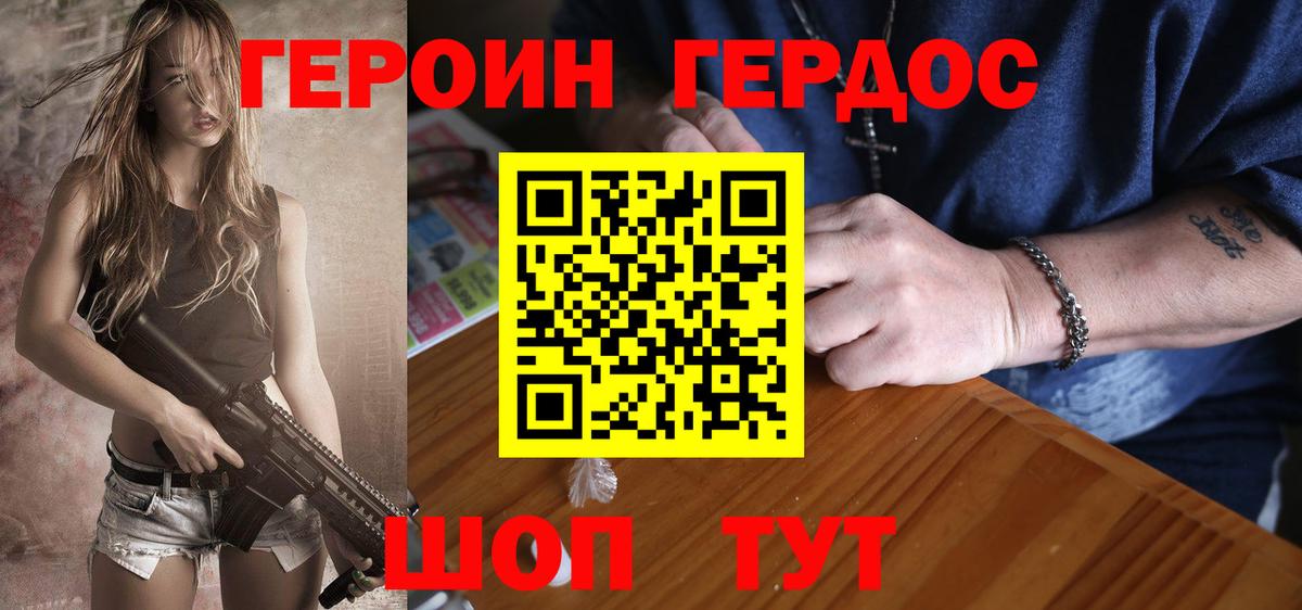 Героин Heroin Усинск