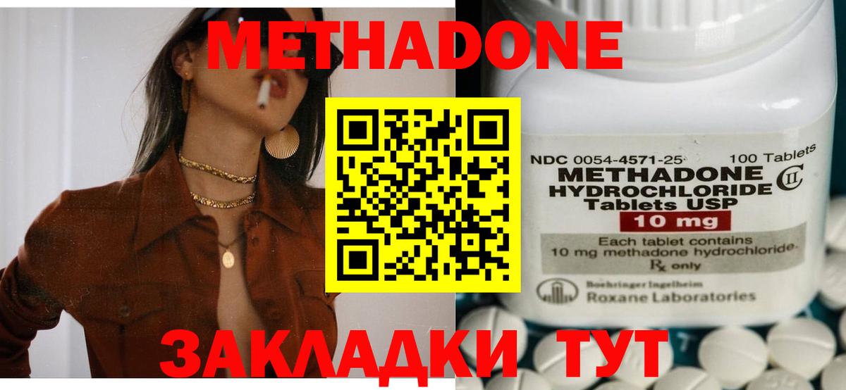 Метадон кристалл Усинск