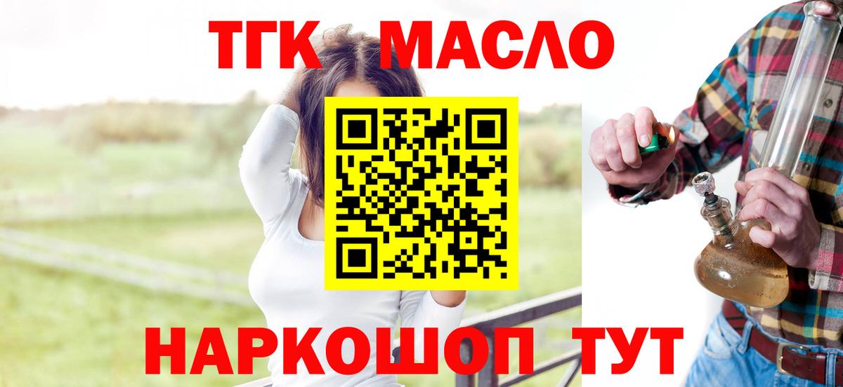 ТГК гашишное масло Усинск